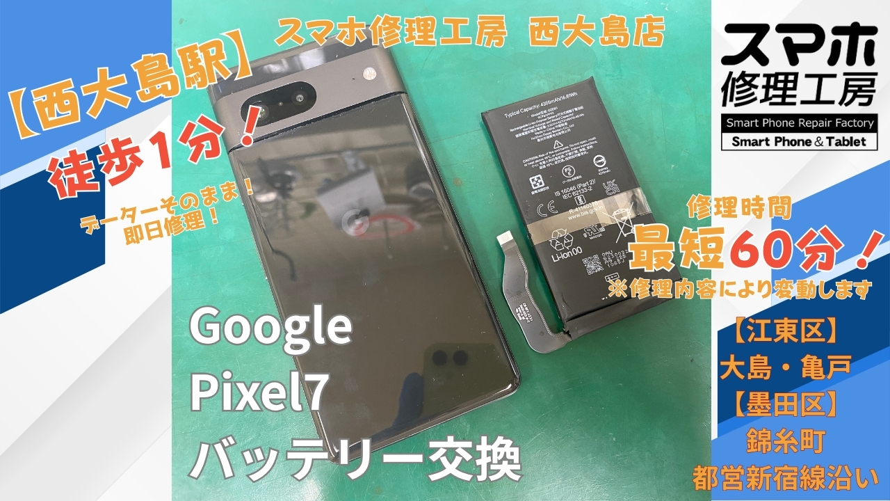 Google Pixel 7の画面が外れかける症状をバッテリー交換｜スマホ修理工房 西大島店